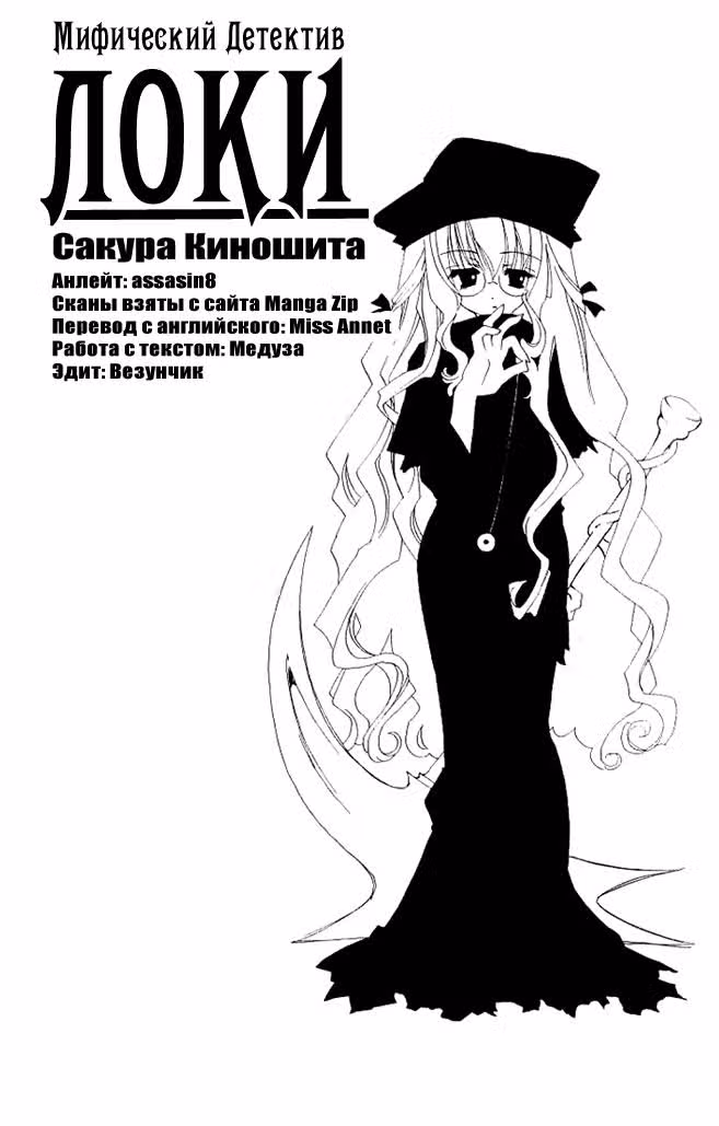 Мифический детектив Локи: Рагнарок — Том 5 · Глава 24, страница 36