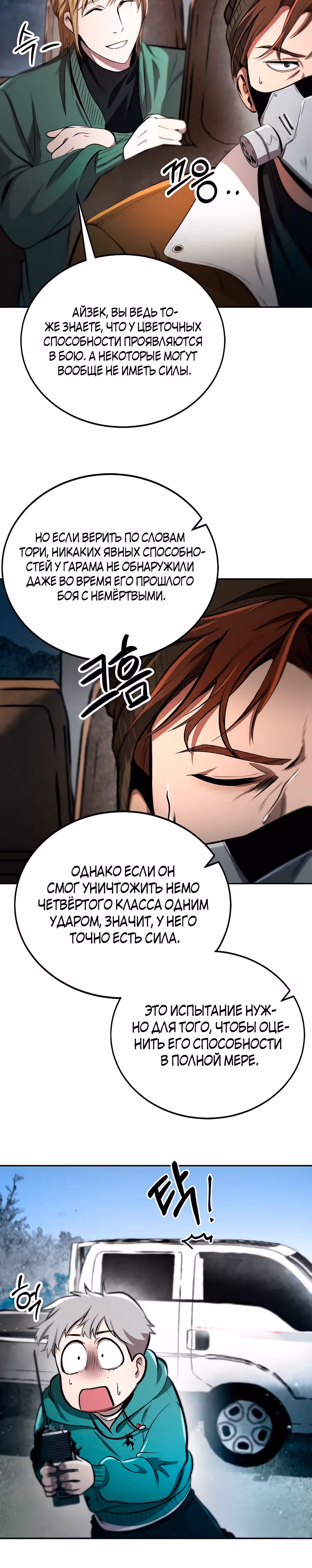 Сапиэнд — Том 1 · Глава 3, страница 13