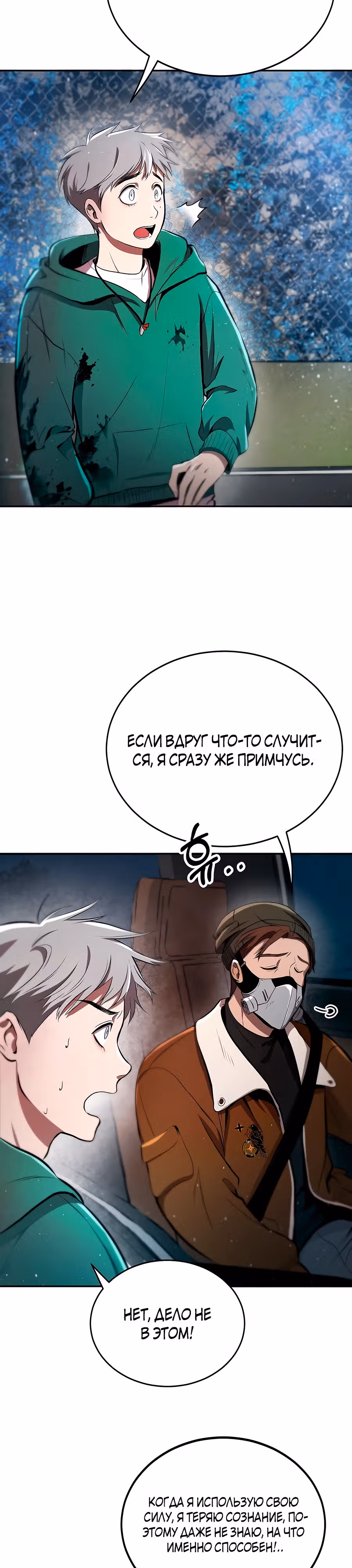 Сапиэнд — Том 1 · Глава 3, страница 15