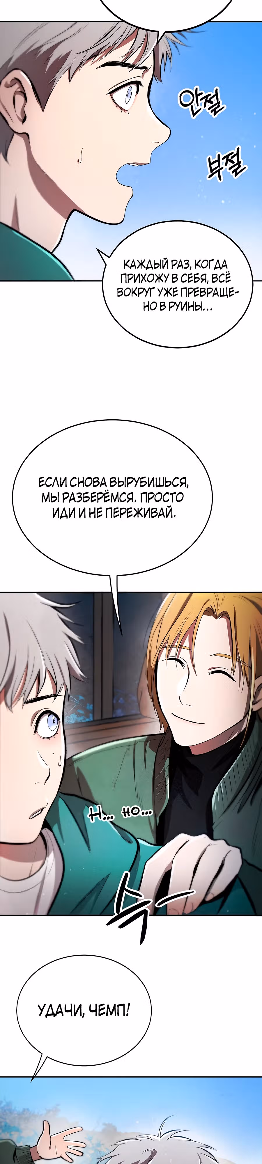 Сапиэнд — Том 1 · Глава 3, страница 16