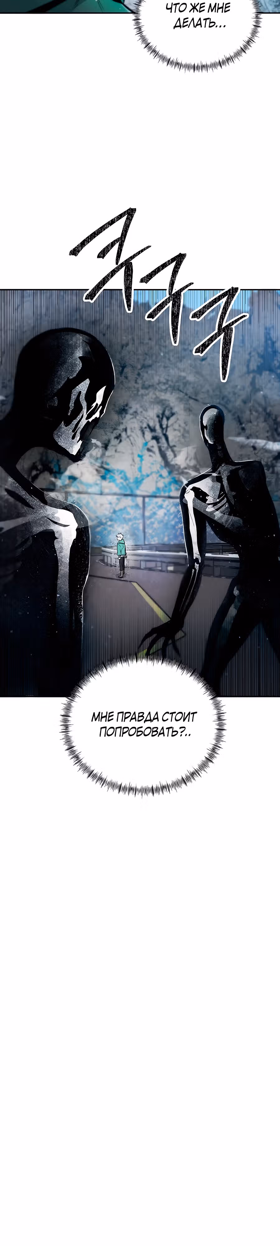 Сапиэнд — Том 1 · Глава 3, страница 18