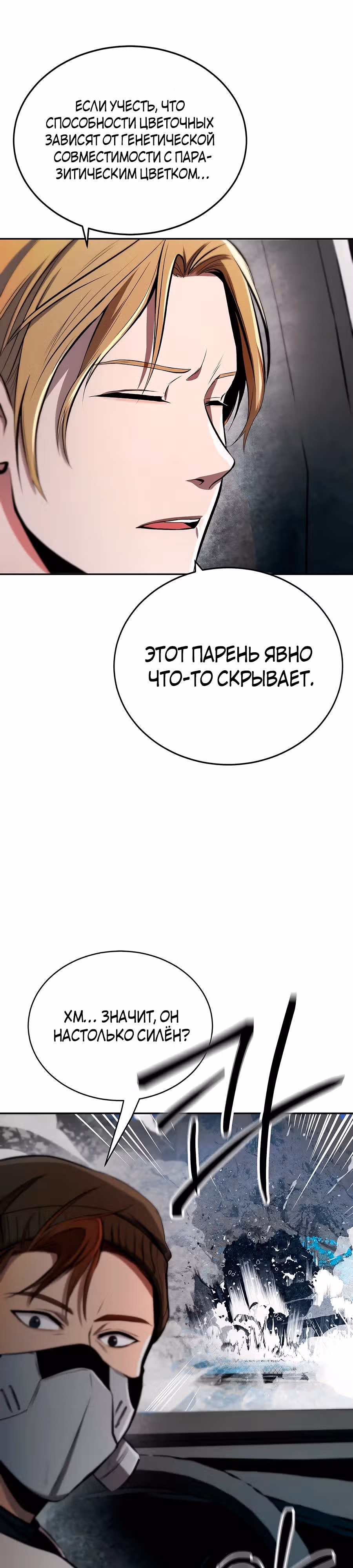 Сапиэнд — Том 1 · Глава 3, страница 21