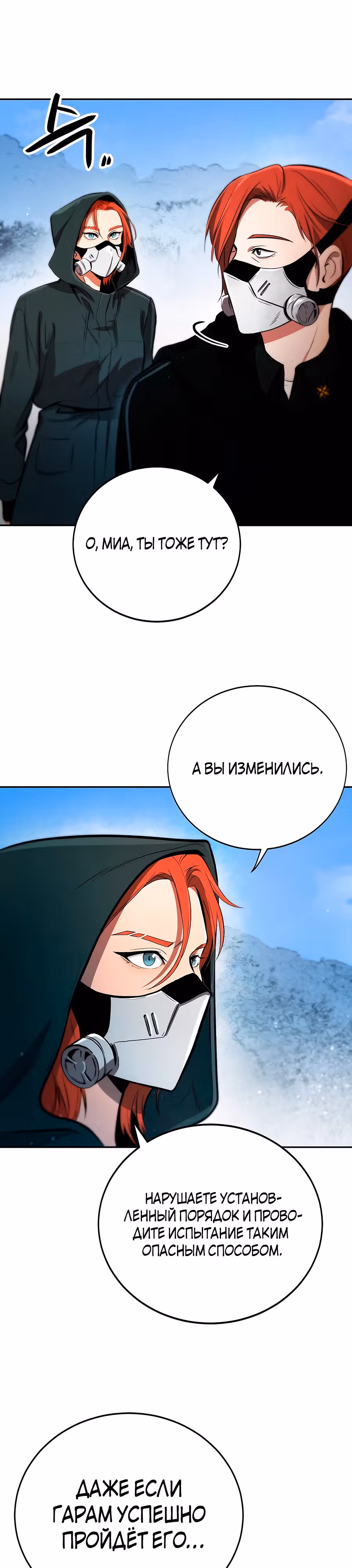 Сапиэнд — Том 1 · Глава 3, страница 5