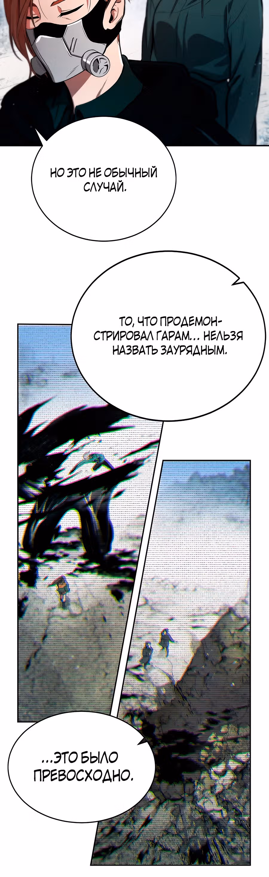 Сапиэнд — Том 1 · Глава 3, страница 7