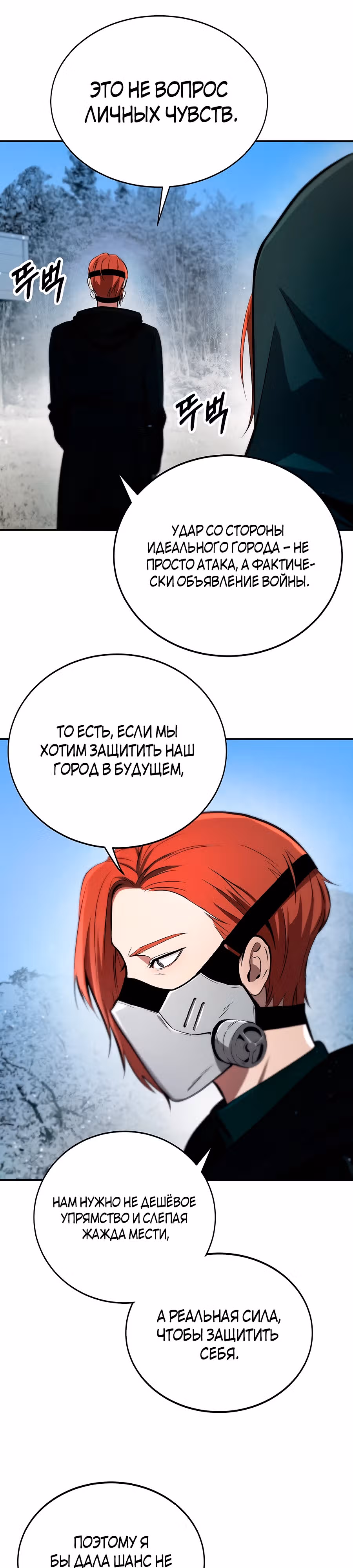 Сапиэнд — Том 1 · Глава 3, страница 8