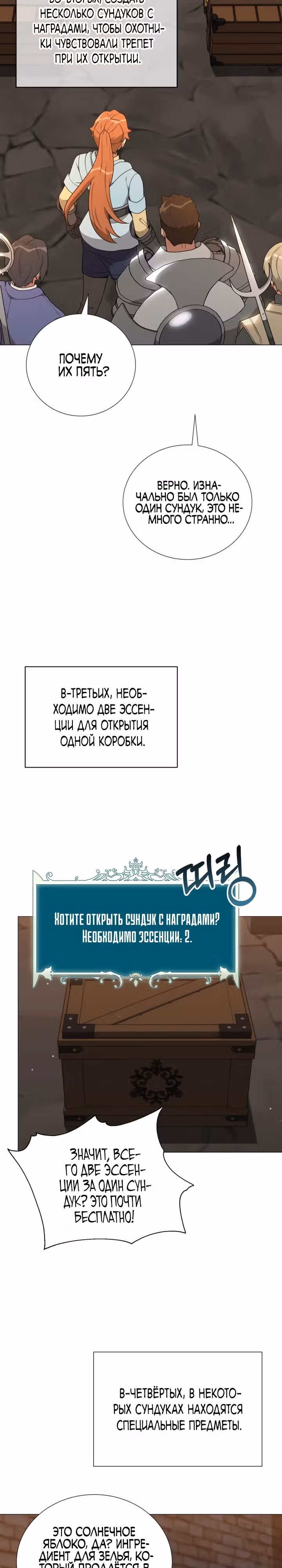 Садовник мира охотников — Том 1 · Глава 45, страница 22