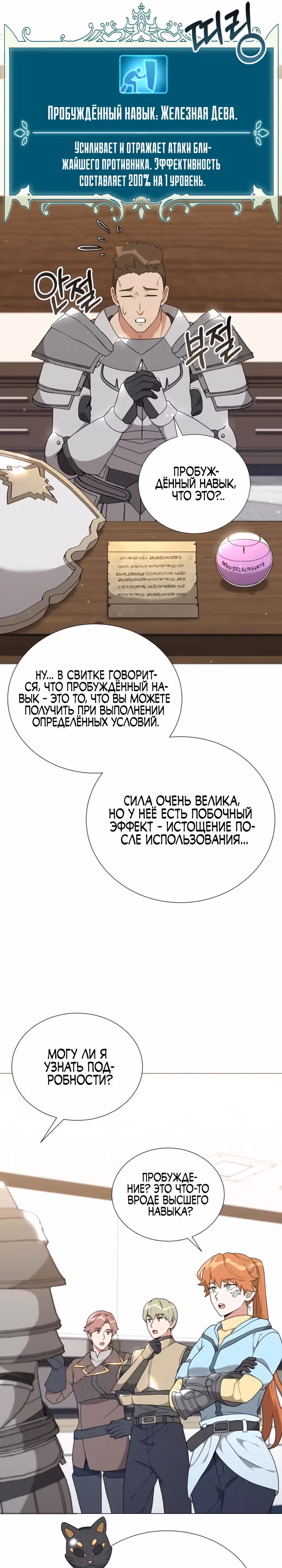 Садовник мира охотников — Том 1 · Глава 45, страница 27