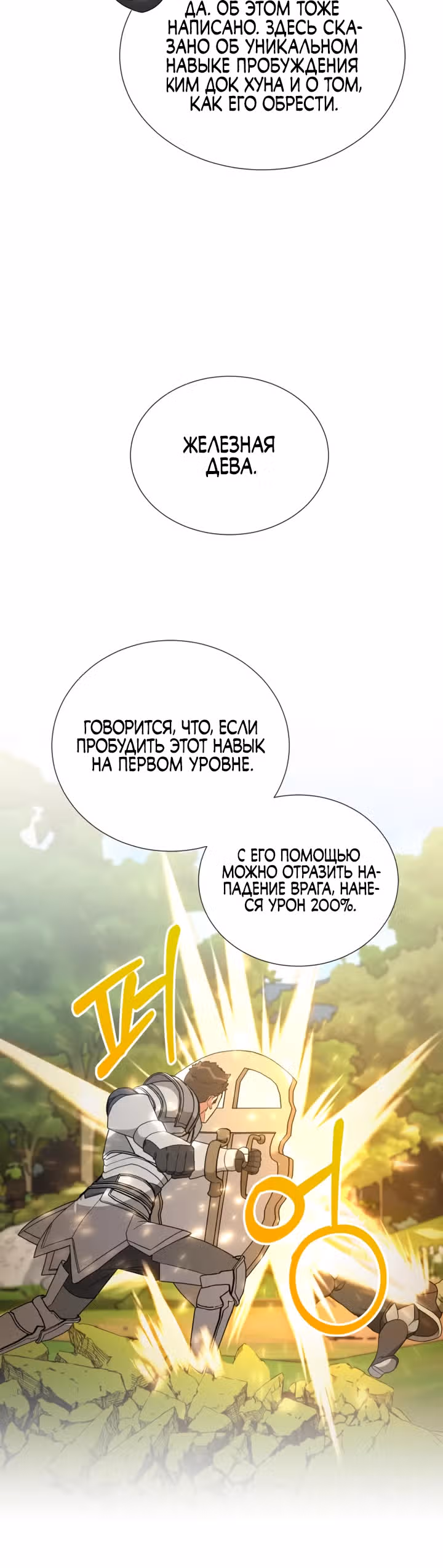 Садовник мира охотников — Том 1 · Глава 45, страница 28