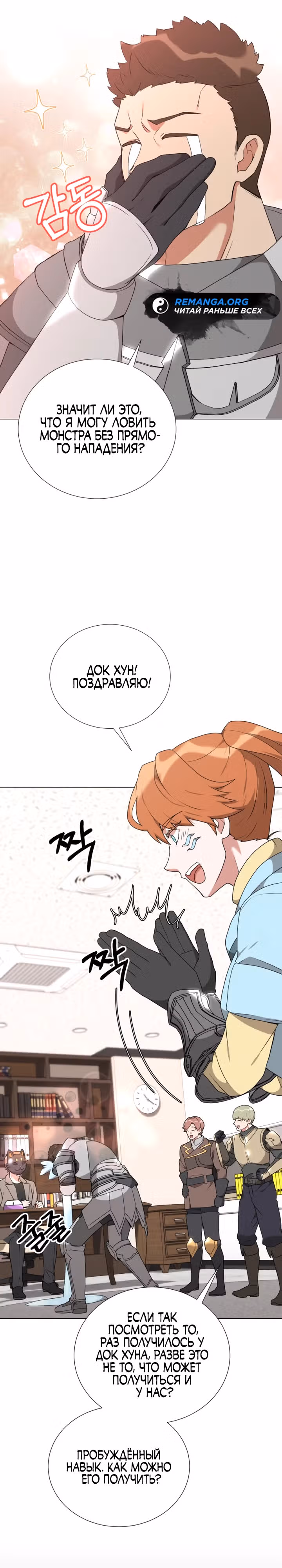 Садовник мира охотников — Том 1 · Глава 45, страница 29