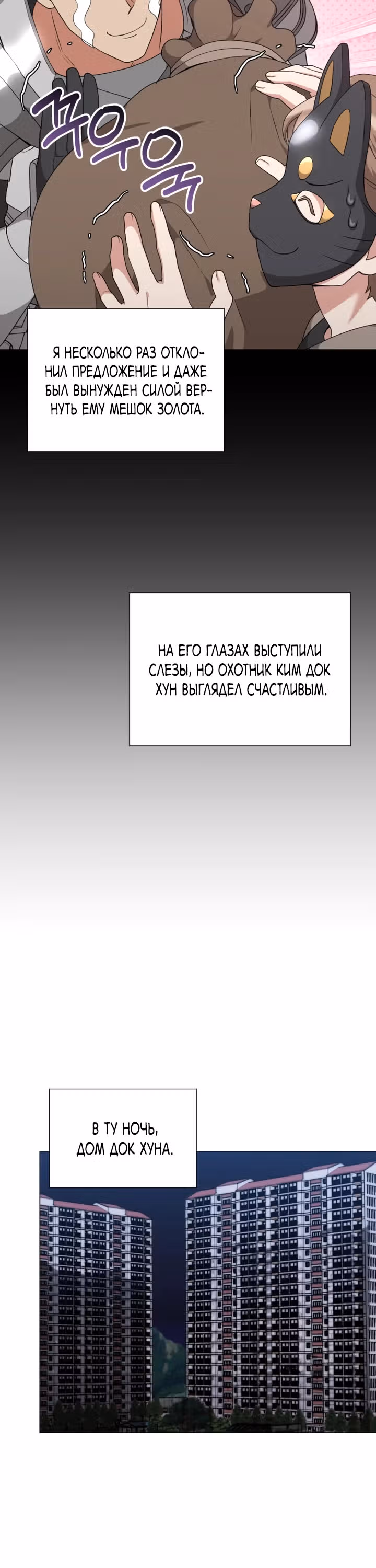 Садовник мира охотников — Том 1 · Глава 45, страница 32