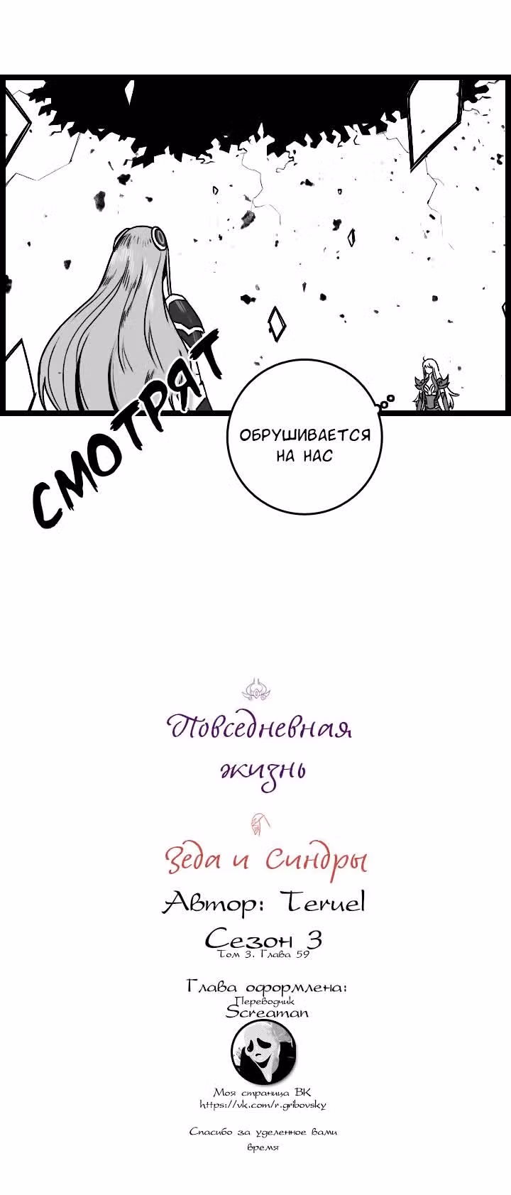 Обыкновенная жизнь Зеда и Синдры — Том 3 · Глава 59, страница 10