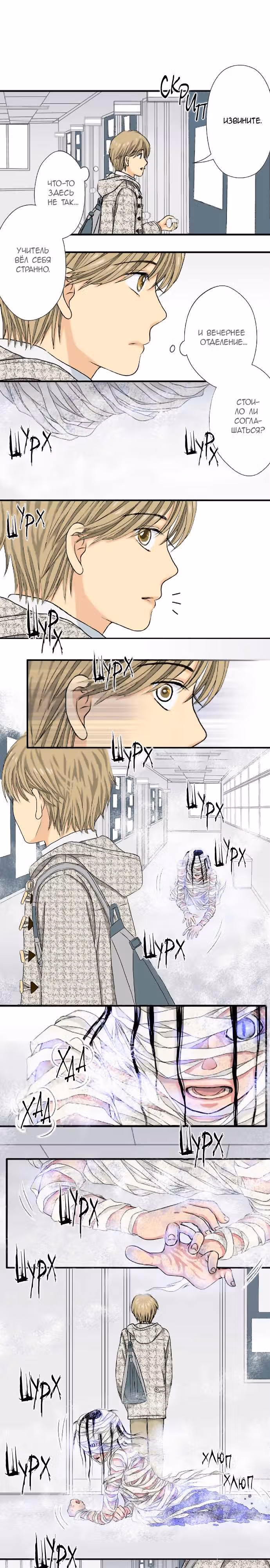 Теневой учитель вечерней школы — Том 1 · Глава 2, страница 3