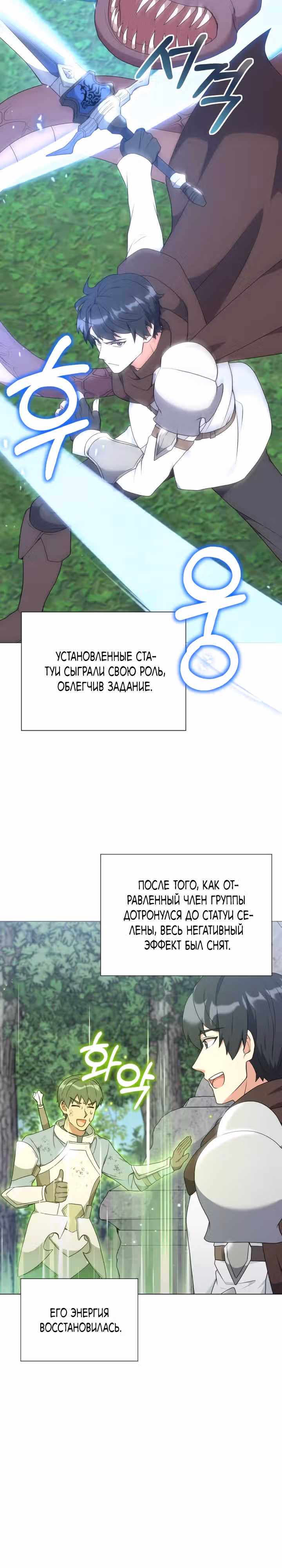 Садовник мира охотников — Том 1 · Глава 46, страница 22