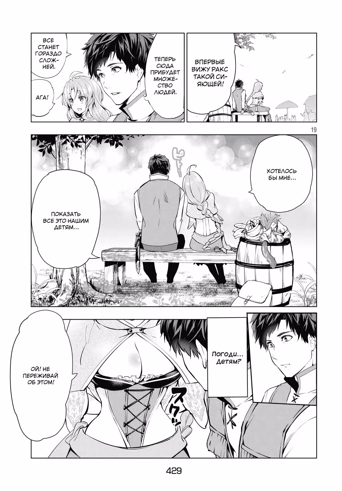 Неспешная жизнь уволенного тёмного солдата (30-ти лет) — Том 2 · Глава 7.2, страница 2