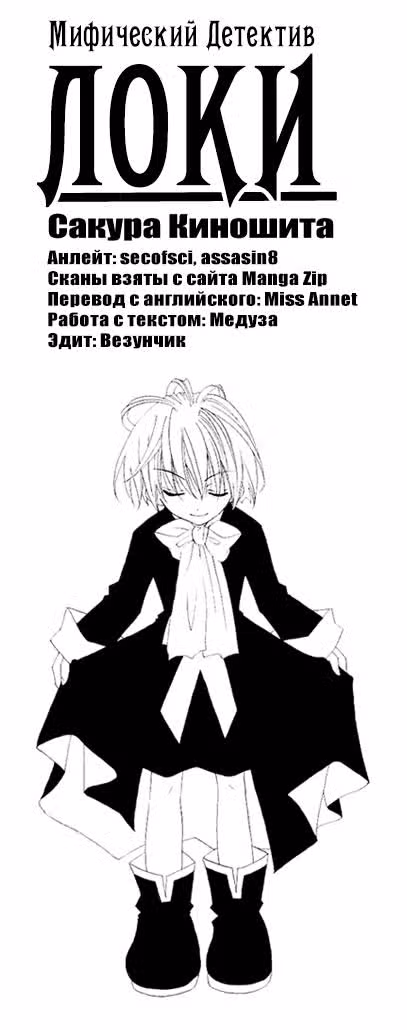 Мифический детектив Локи: Рагнарок — Том 5 · Глава 25, страница 32