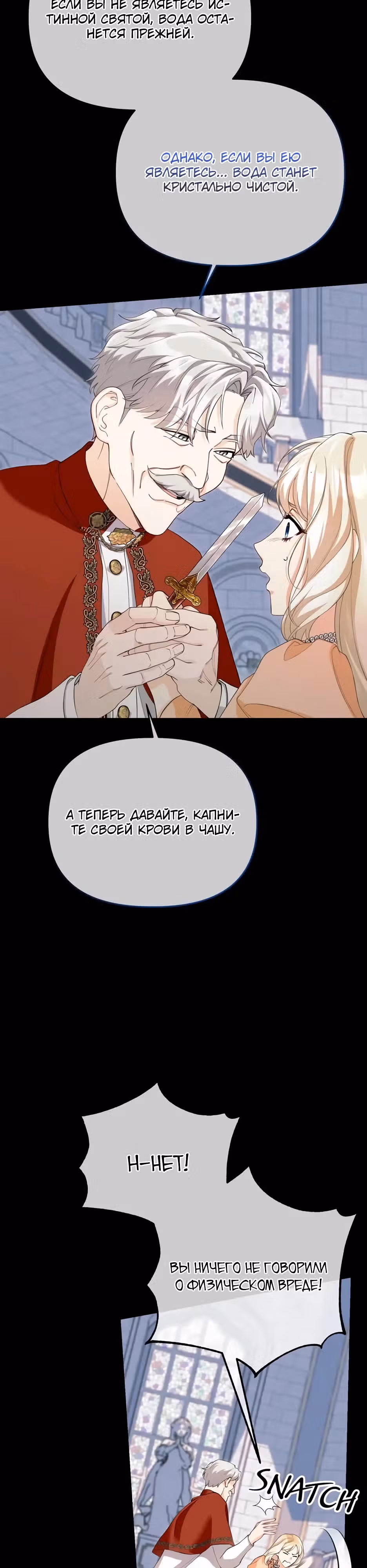 Фальшивая Святая не хочет смерти — Том 1 · Глава 17, страница 25