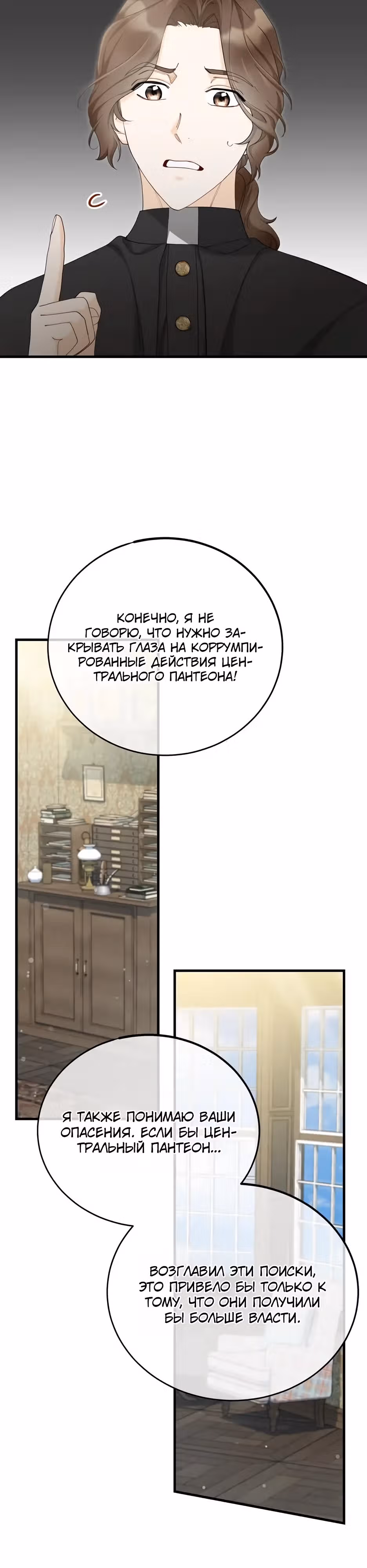 Фальшивая Святая не хочет смерти — Том 1 · Глава 17, страница 4