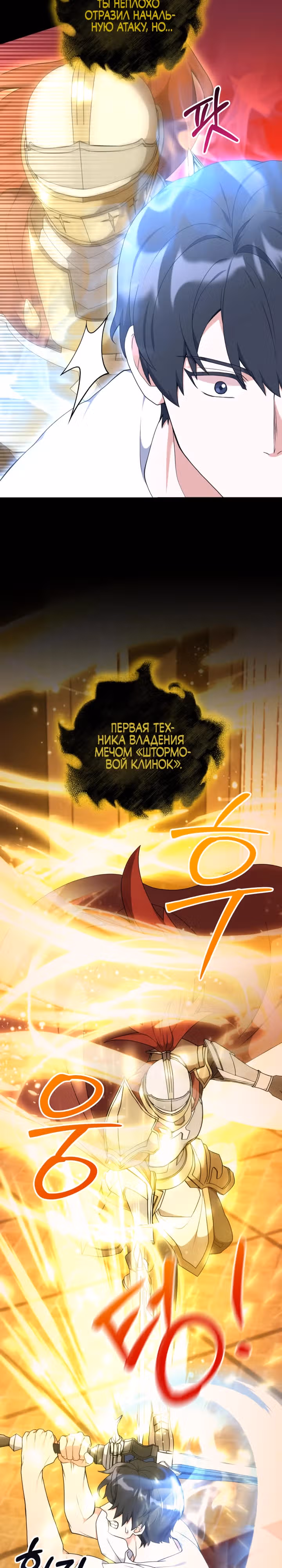 Садовник мира охотников — Том 1 · Глава 47, страница 16