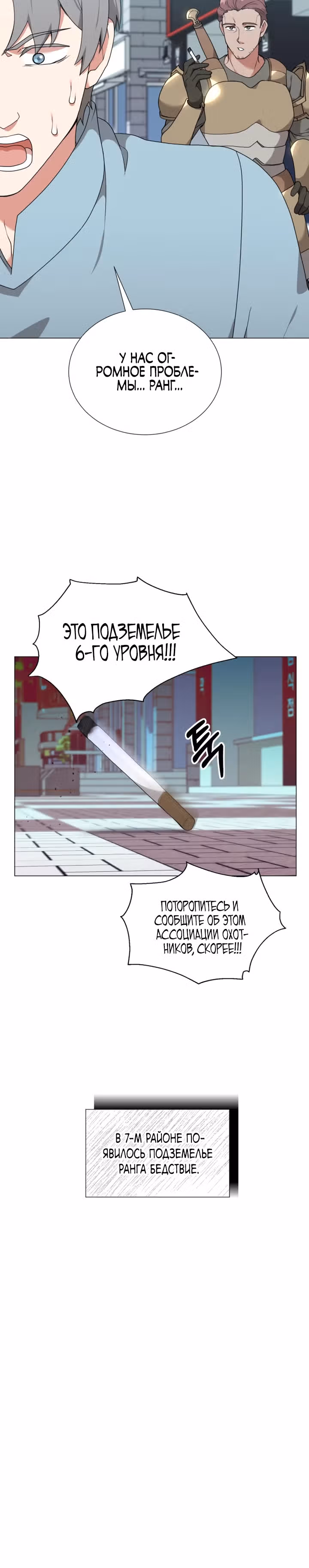 Садовник мира охотников — Том 1 · Глава 47, страница 36