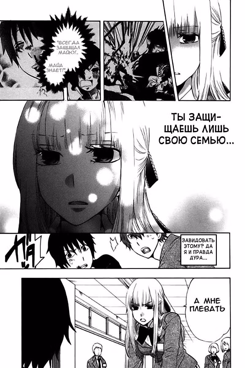Старшая школа для того, кто стал работать еще в средней школе — Том 1 · Глава 2, страница 16