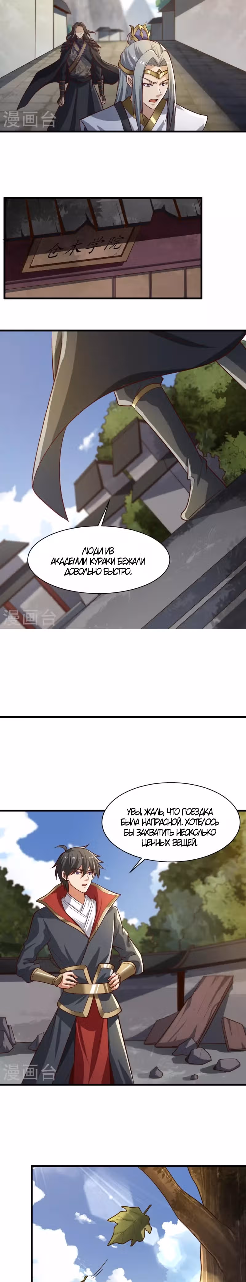 Владыка меча — Том 1 · Глава 223, страница 11