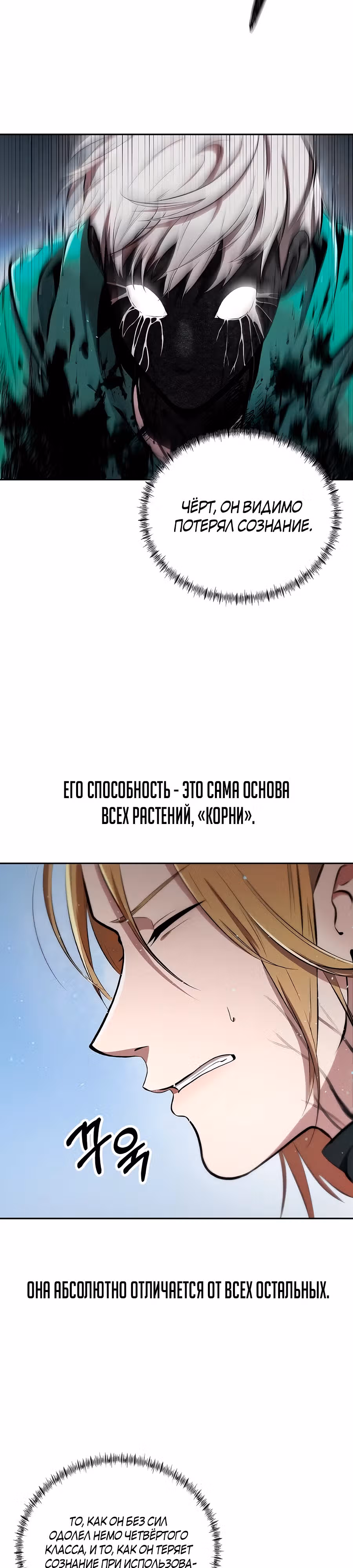 Сапиэнд — Том 1 · Глава 4, страница 2