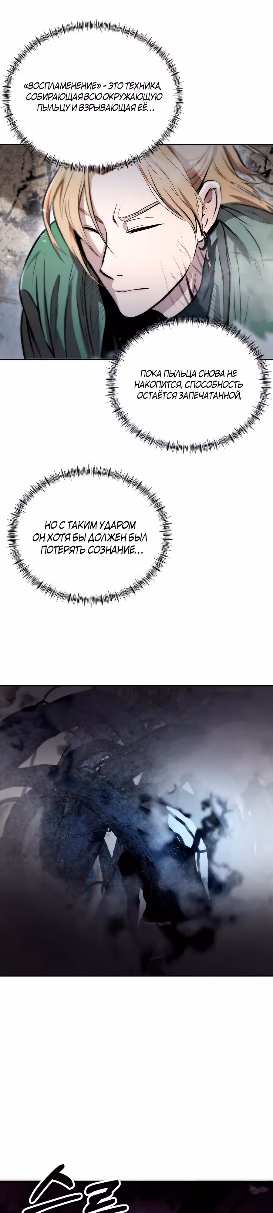 Сапиэнд — Том 1 · Глава 4, страница 26