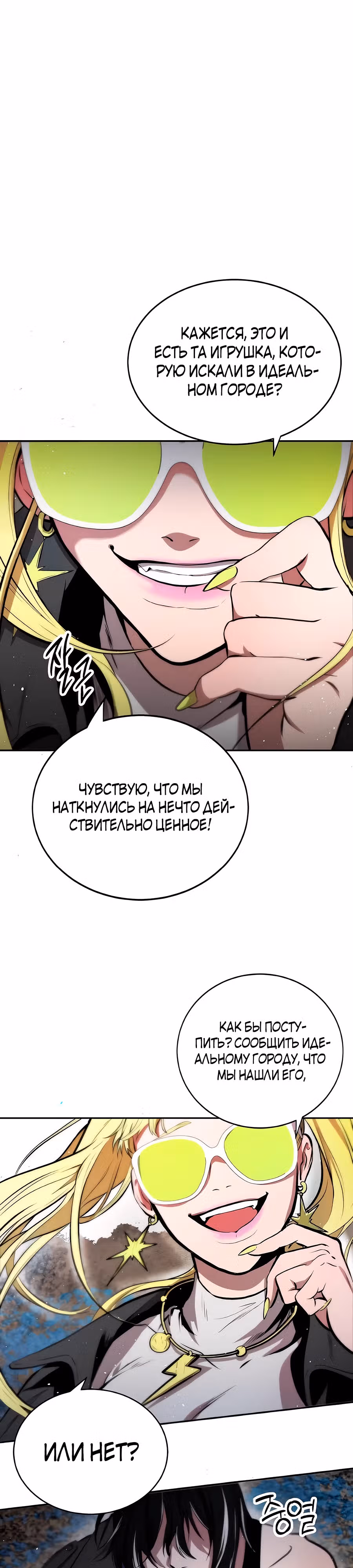 Сапиэнд — Том 1 · Глава 4, страница 50