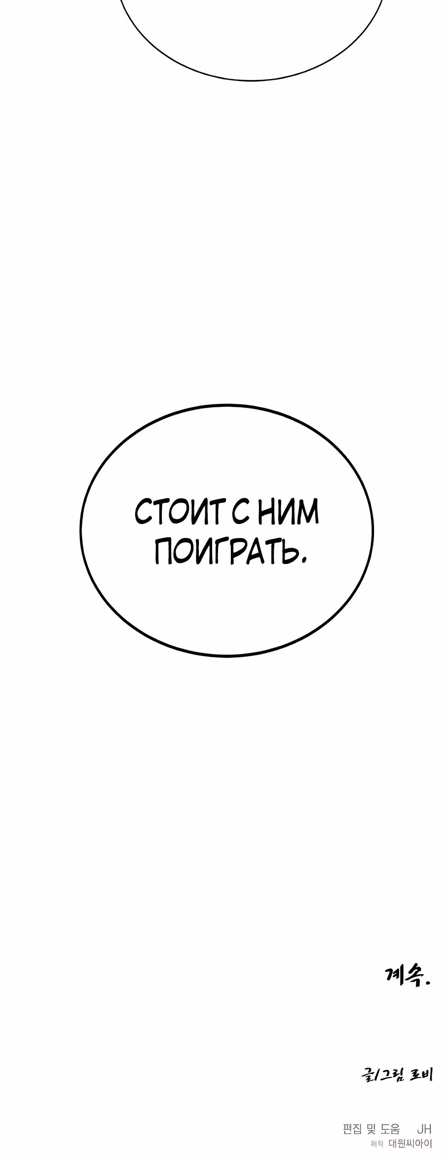 Сапиэнд — Том 1 · Глава 4, страница 52