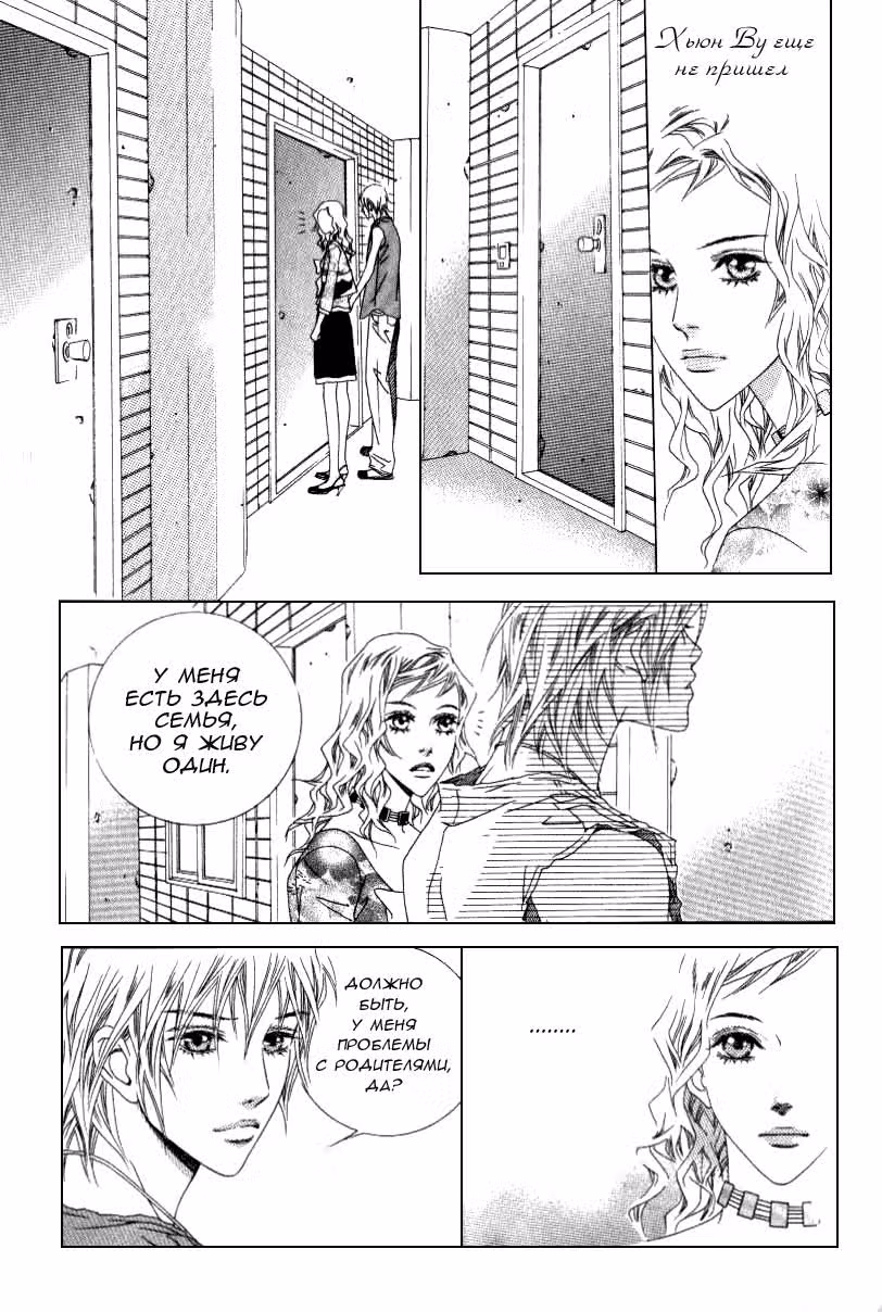 Соблазн, прекраснее любви — Том 3 · Глава 17, страница 18