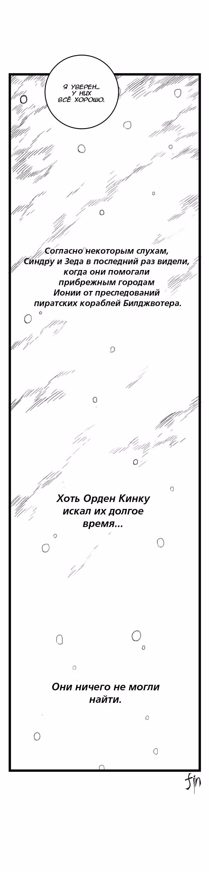 Обыкновенная жизнь Зеда и Синдры — Том 3 · Глава 64, страница 15