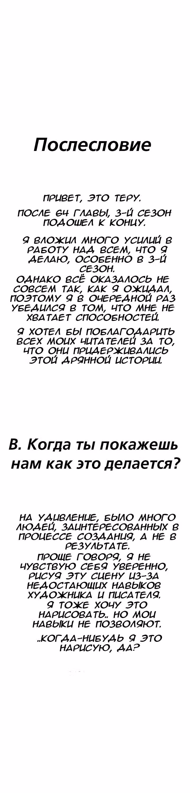 Обыкновенная жизнь Зеда и Синдры — Том 3 · Глава 64, страница 16