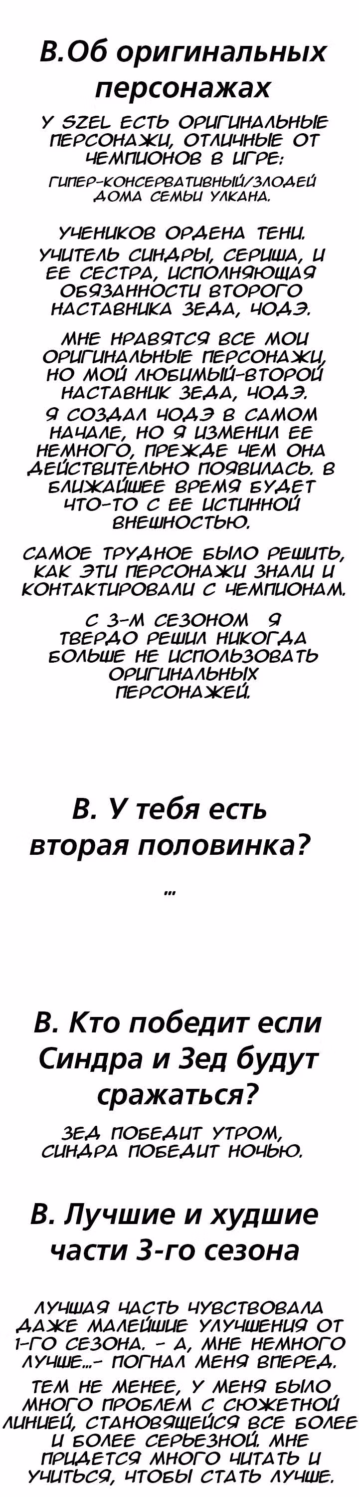 Обыкновенная жизнь Зеда и Синдры — Том 3 · Глава 64, страница 18