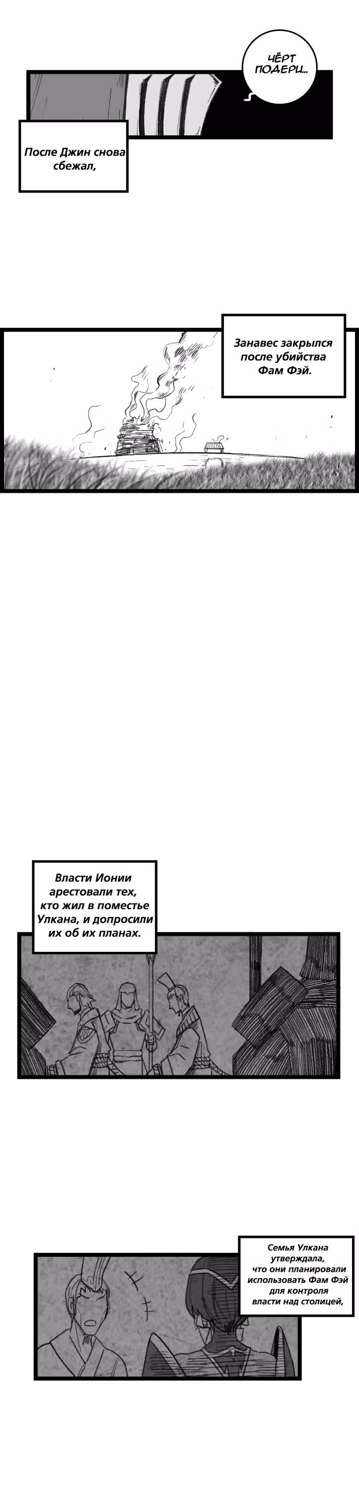 Обыкновенная жизнь Зеда и Синдры — Том 3 · Глава 64, страница 8