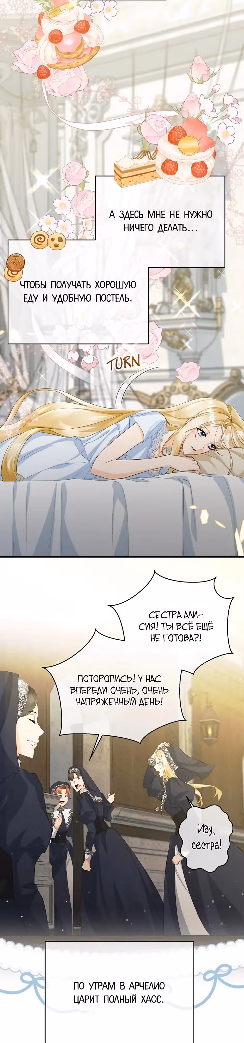 Фальшивая Святая не хочет смерти — Том 1 · Глава 18, страница 16