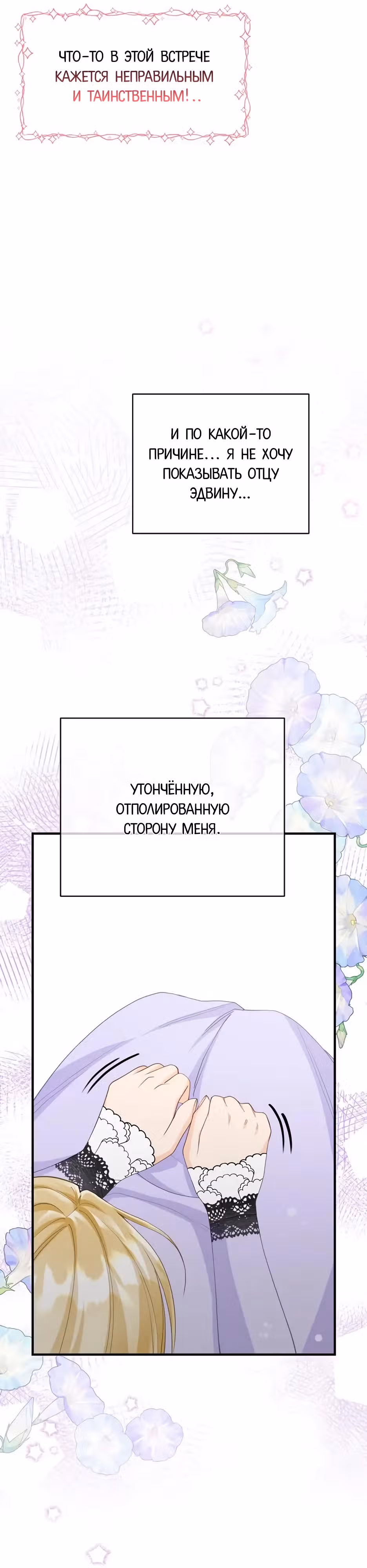 Фальшивая Святая не хочет смерти — Том 1 · Глава 18, страница 25