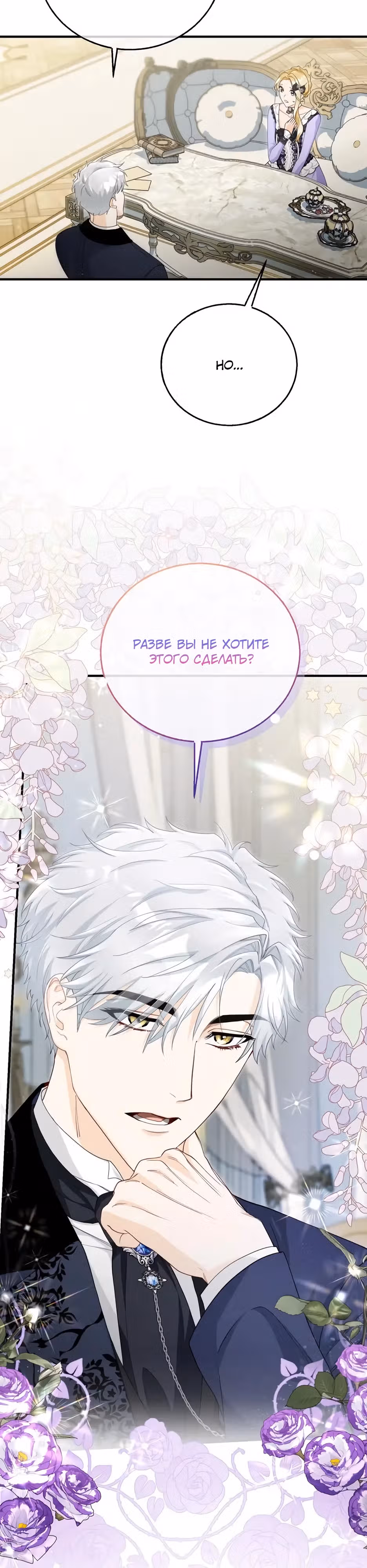 Фальшивая Святая не хочет смерти — Том 1 · Глава 18, страница 27