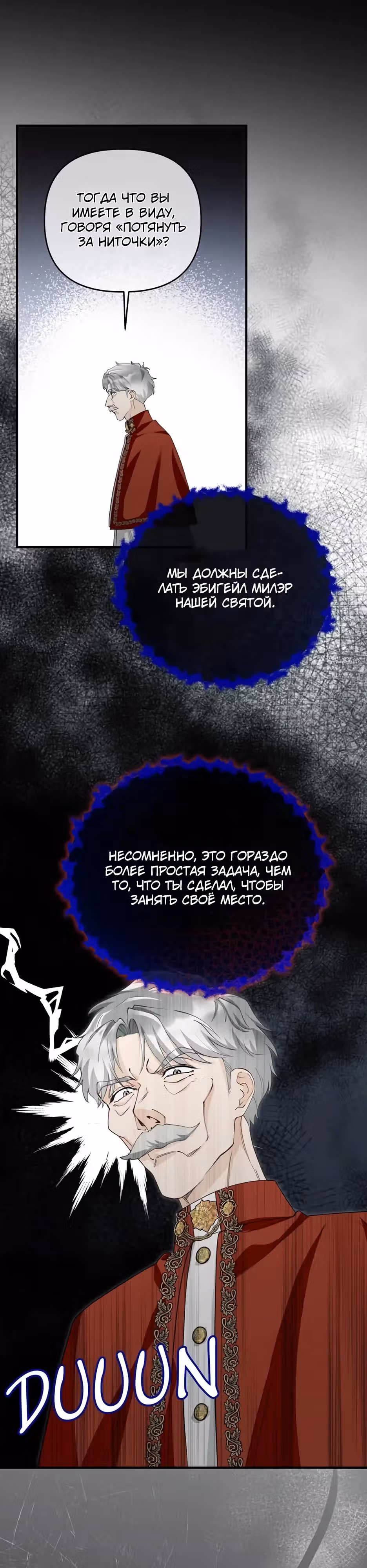Фальшивая Святая не хочет смерти — Том 1 · Глава 18, страница 7