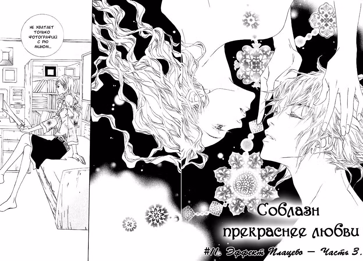 Соблазн, прекраснее любви — Том 4 · Глава 18, страница 8