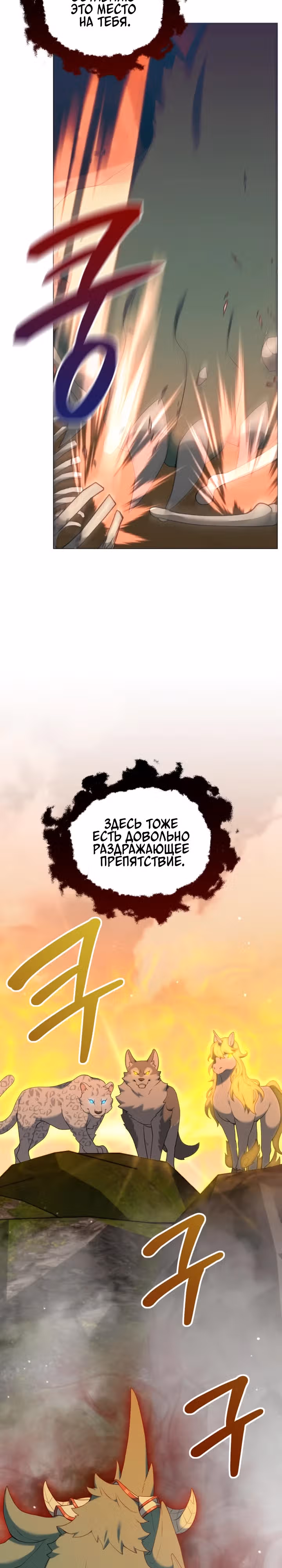 Садовник мира охотников — Том 1 · Глава 49, страница 17