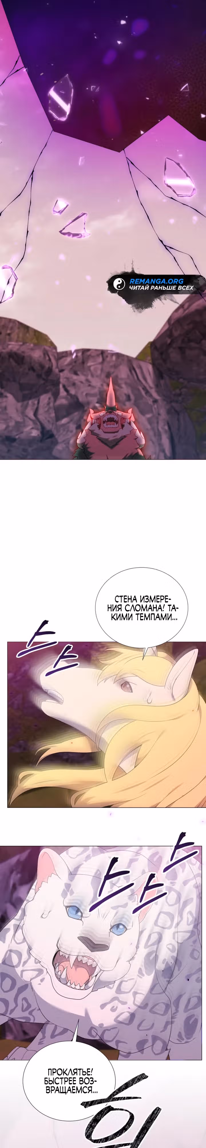 Садовник мира охотников — Том 1 · Глава 49, страница 28