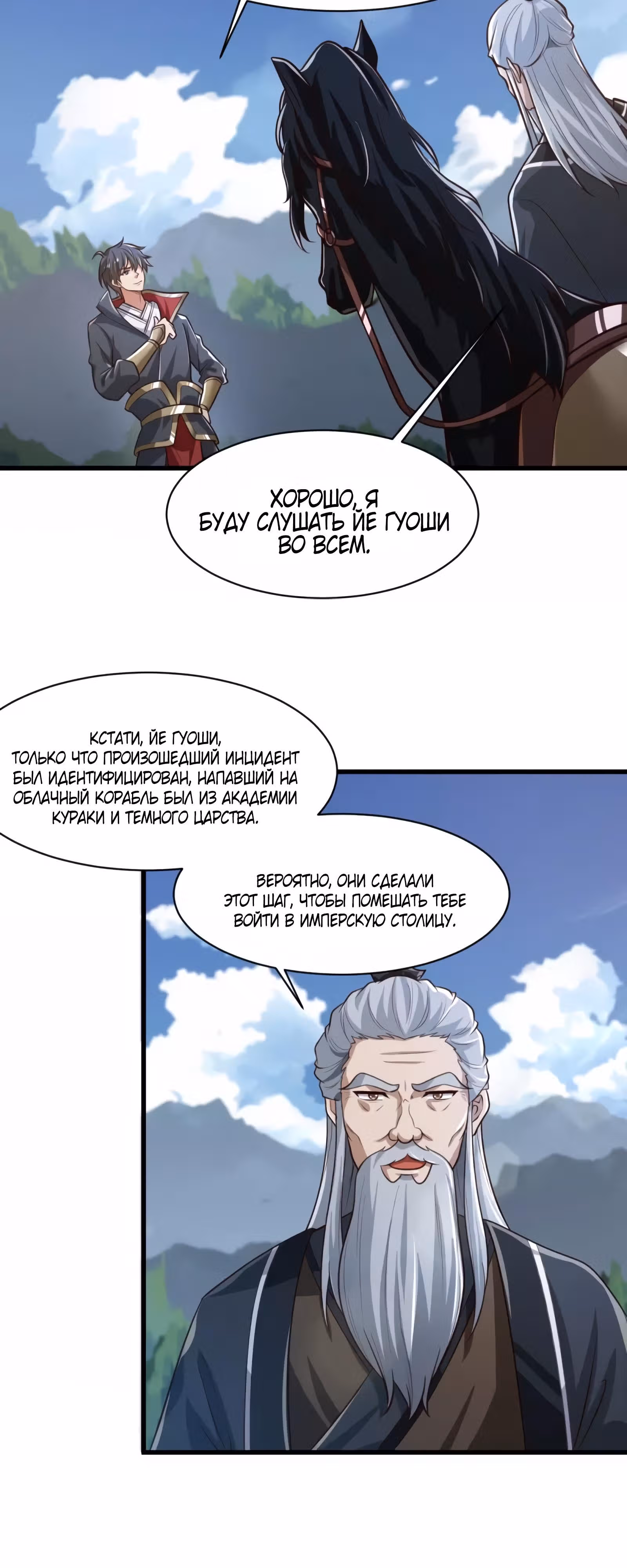Владыка меча — Том 1 · Глава 225, страница 16