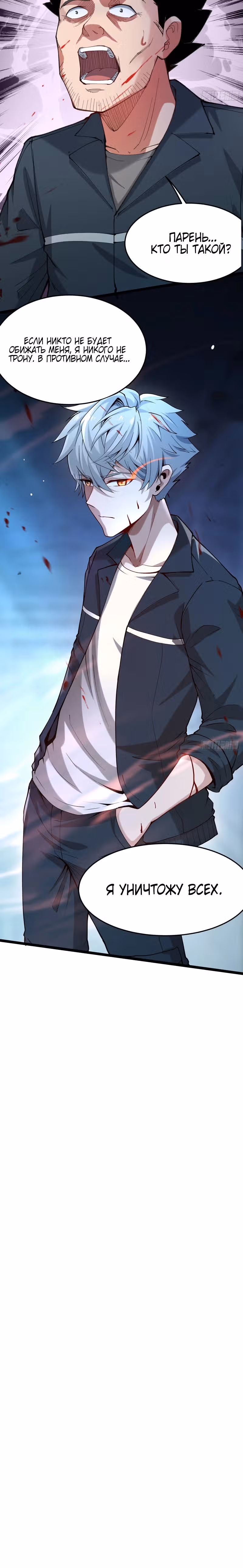 Охотник на Монстров в Апокалипсисе — Том 1 · Глава 2, страница 24