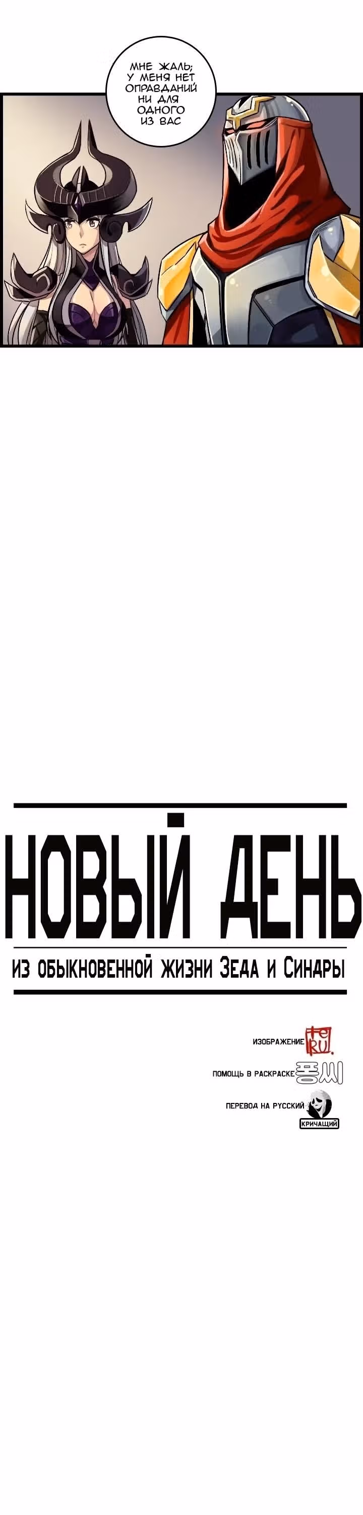 Обыкновенная жизнь Зеда и Синдры — Том 4 · Глава 1, страница 3