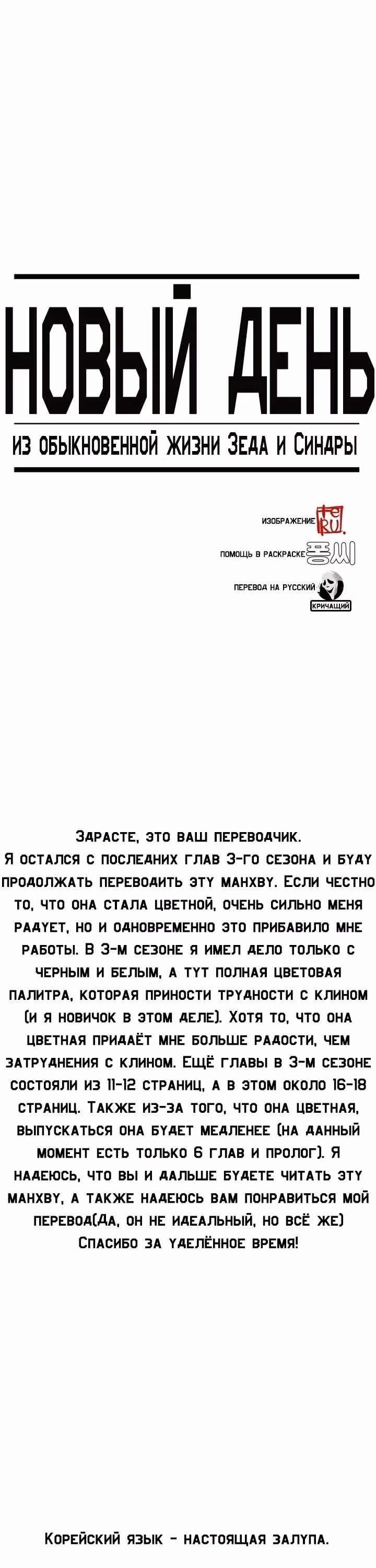 Обыкновенная жизнь Зеда и Синдры — Том 4 · Глава 1, страница 21