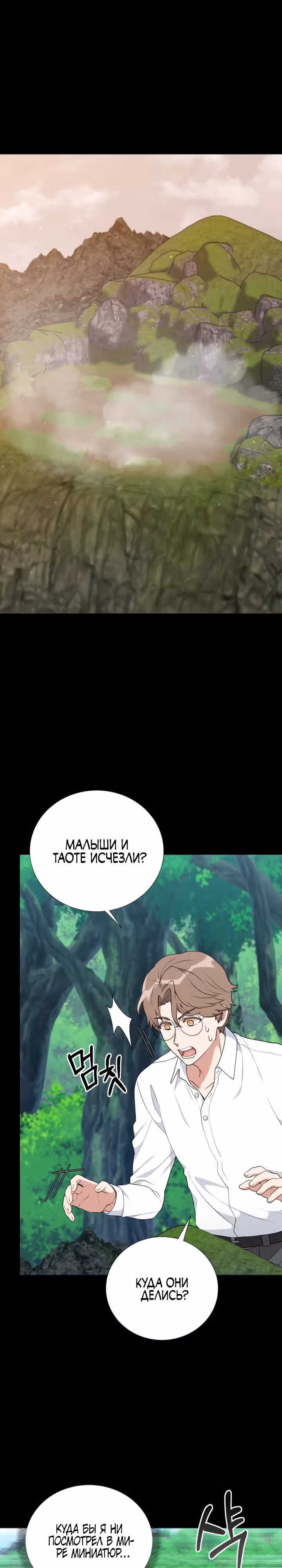Садовник мира охотников — Том 1 · Глава 50, страница 2