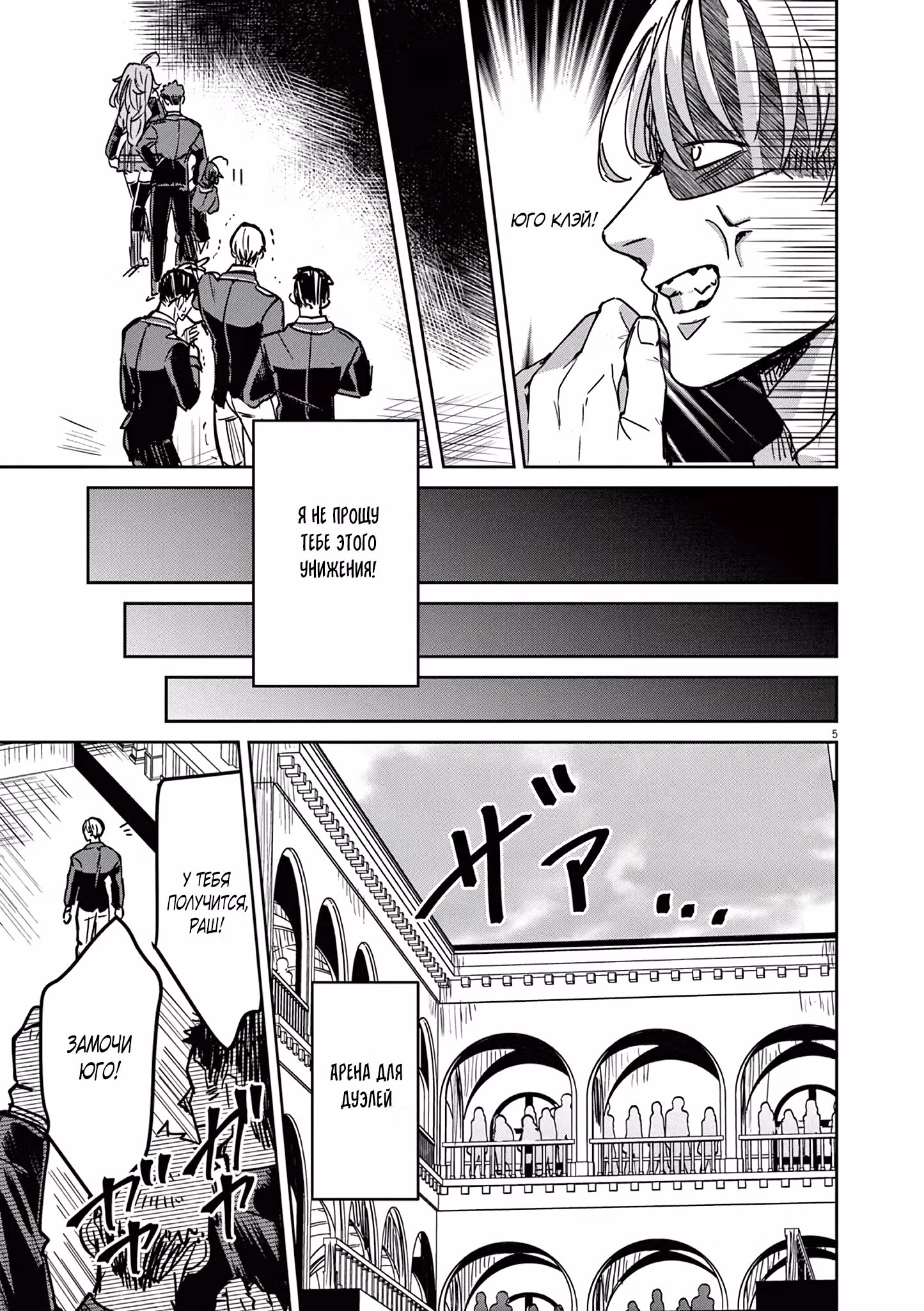 Герой отаку перевоплотился в ученика-злодея — Том 1 · Глава 8.1, страница 6