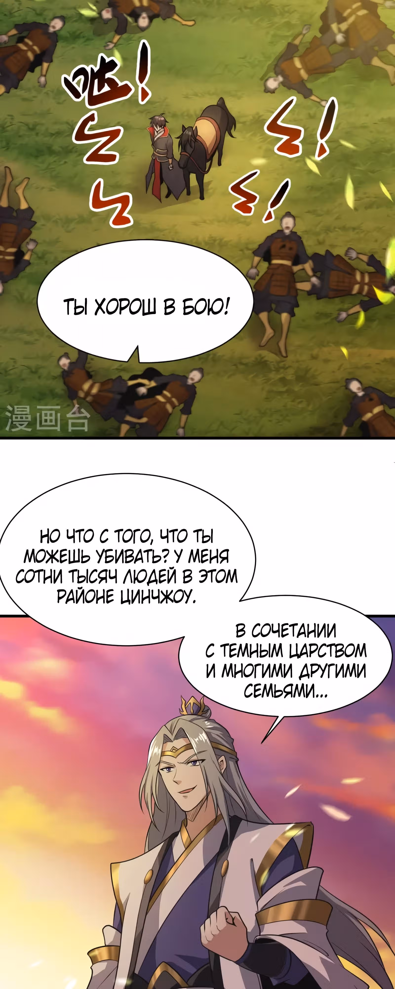 Владыка меча — Том 1 · Глава 226, страница 25