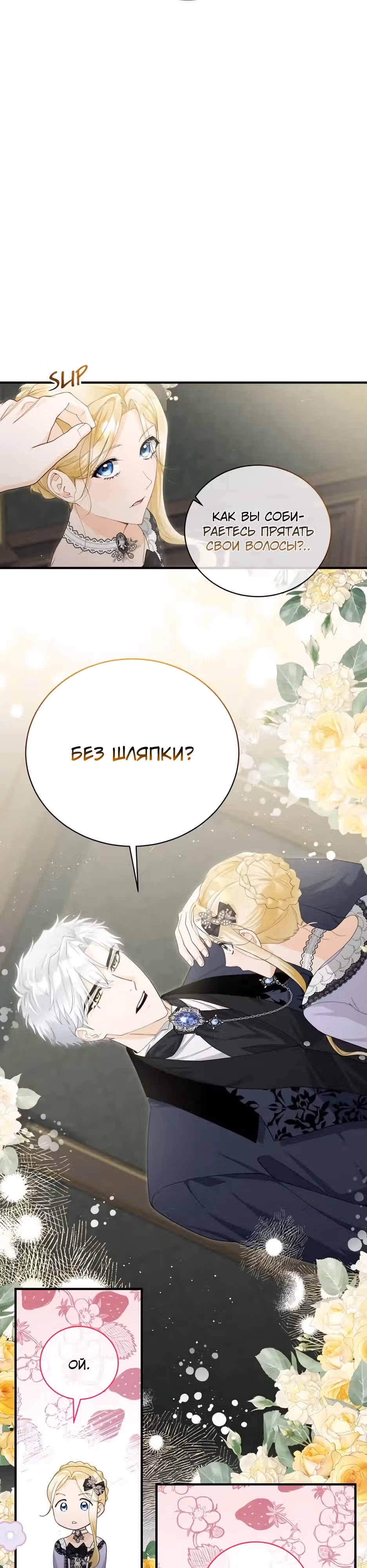 Фальшивая Святая не хочет смерти — Том 1 · Глава 19, страница 16