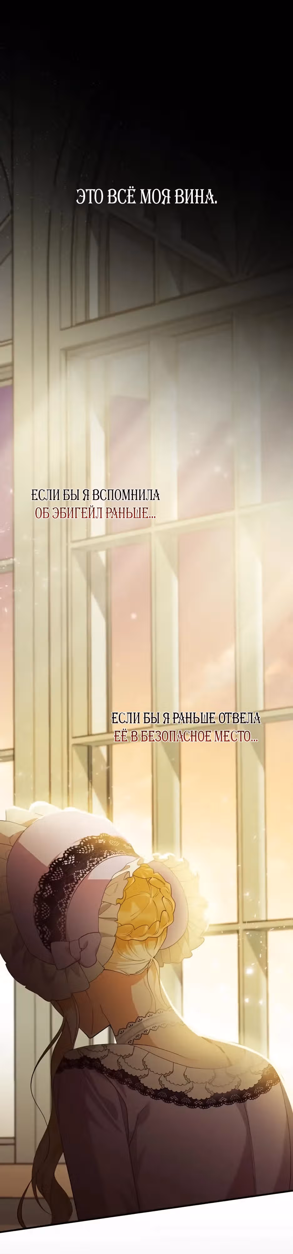 Фальшивая Святая не хочет смерти — Том 1 · Глава 19, страница 27